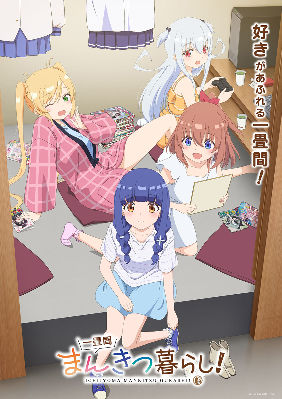 いちじょうま いちじょうま