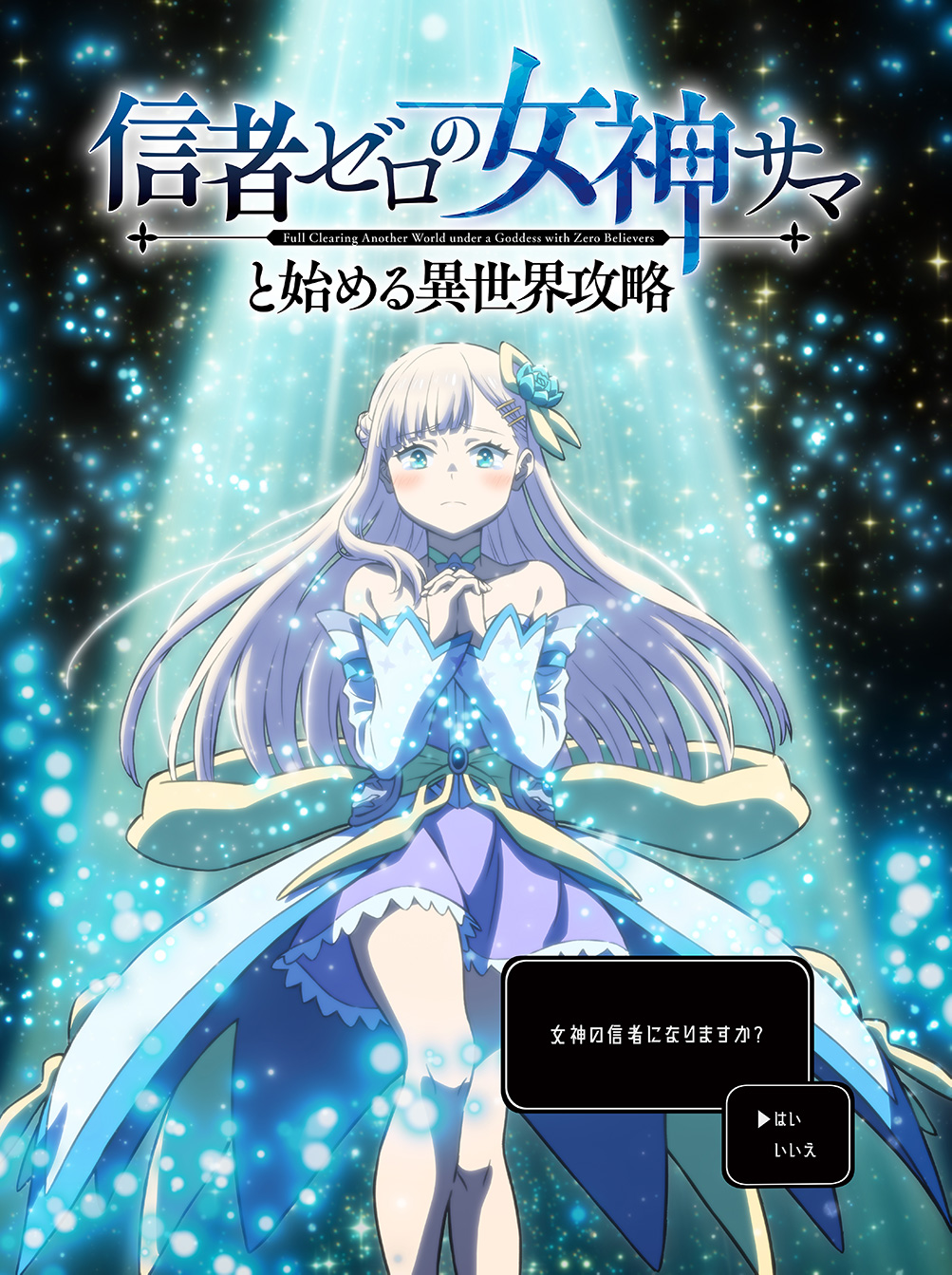 しんじゃぜろ しんじゃぜろ