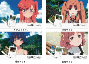 『あの夏で待ってる』ポストカードセット