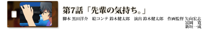 第７話