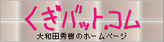 釘バットドットコム