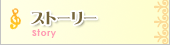 �X�g�[���[