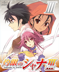 灼眼のシャナⅢ-FINAL- 第Ⅲ巻