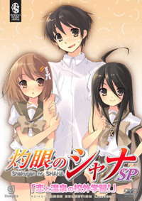 劇場版「灼眼のシャナ」－ディレクターズカット－ <期間限定生産>