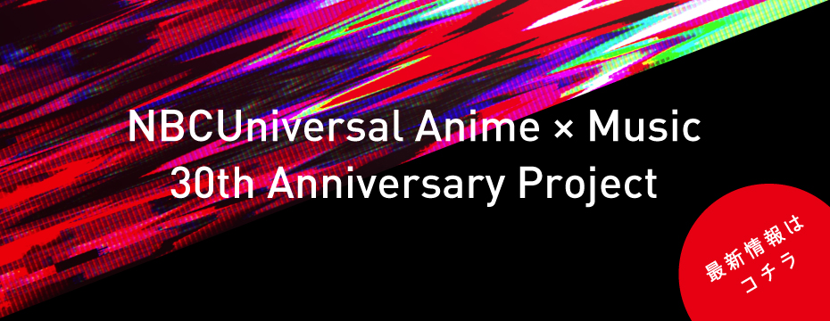 Anime×Music 30th Anniversary Project