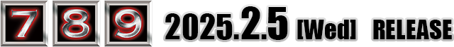 [7][8][9]2025年2月5日水曜リリース