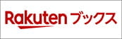 楽天市場での購入はこちら