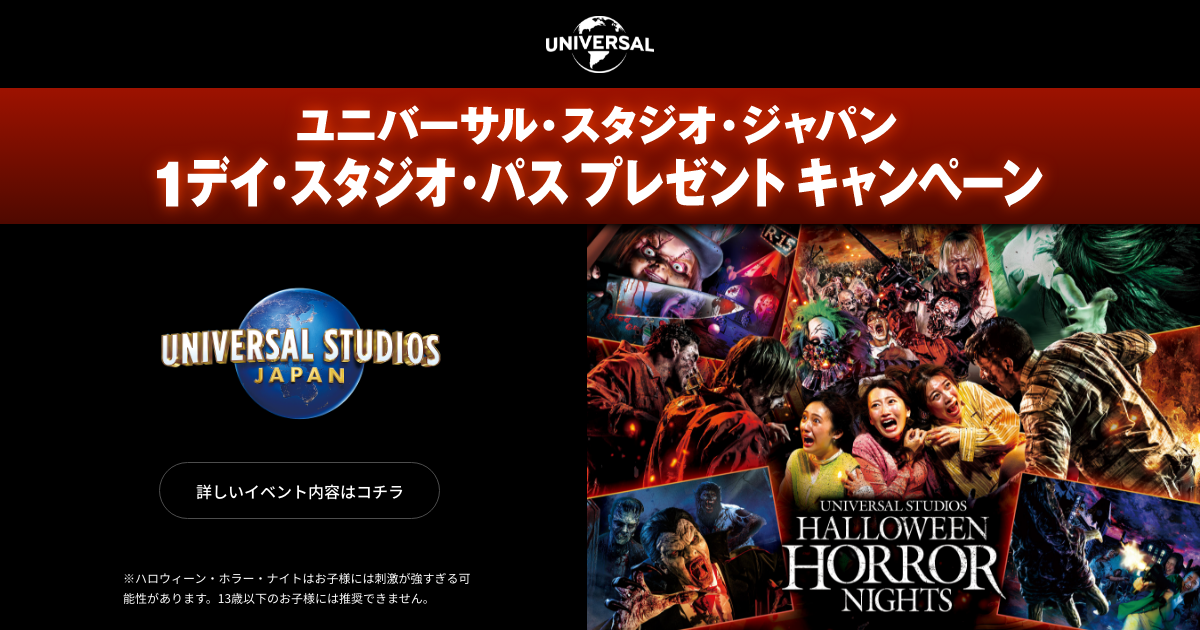 ハロウィーン・ホラー・ナイト開催記念｜USJ 1デイ・スタジオ・パス