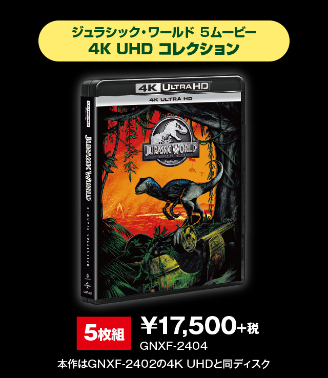 ジュラシック・ワールド 5ムービー 4K うとい UHDコレクション blu-ray