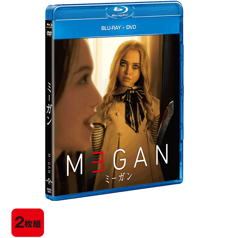 M3GAN／ミーガン』2023.8.30[水]ブルーレイ&DVDリリース｜NBC