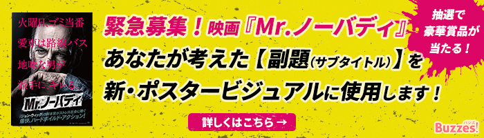 Mr.ノーバディ』2021.11.10[Wed] Blu-ray＆DVD RELEASE｜NBC 