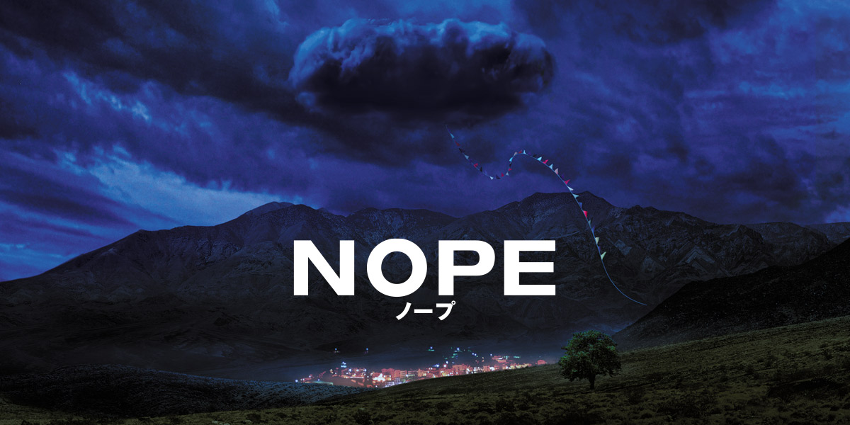 NOPE／ノープ』2022.12.23[金]ダウンロード先行発売 2023.1.6[金]4K UHDu0026ブルーレイu0026DVDリリース｜NBCユニバーサル ・エンターテイメント