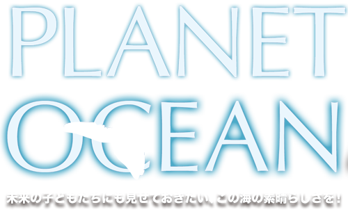 PLANET OCEAN