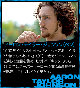 アーロン・テイラージョンソン（ベン）