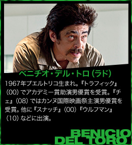 ベネチオ・デル・トロ（ラド）