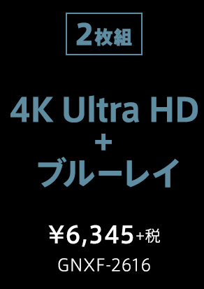 透明人間』2020.12.23[Wed] Blu-ray＆DVD RELEASE｜NBCユニバーサル